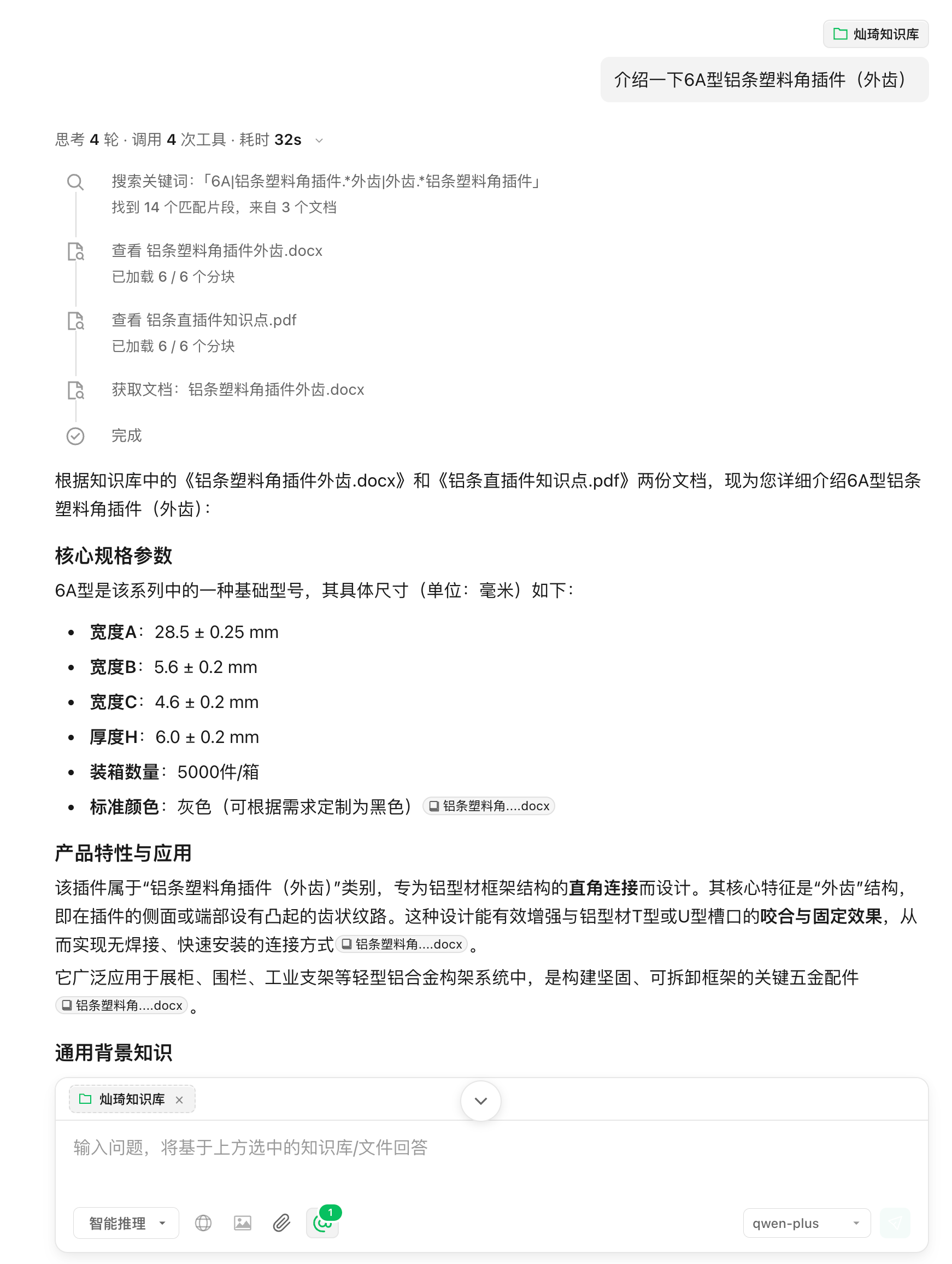 KnowFlow 回答中的引用来源与原文片段