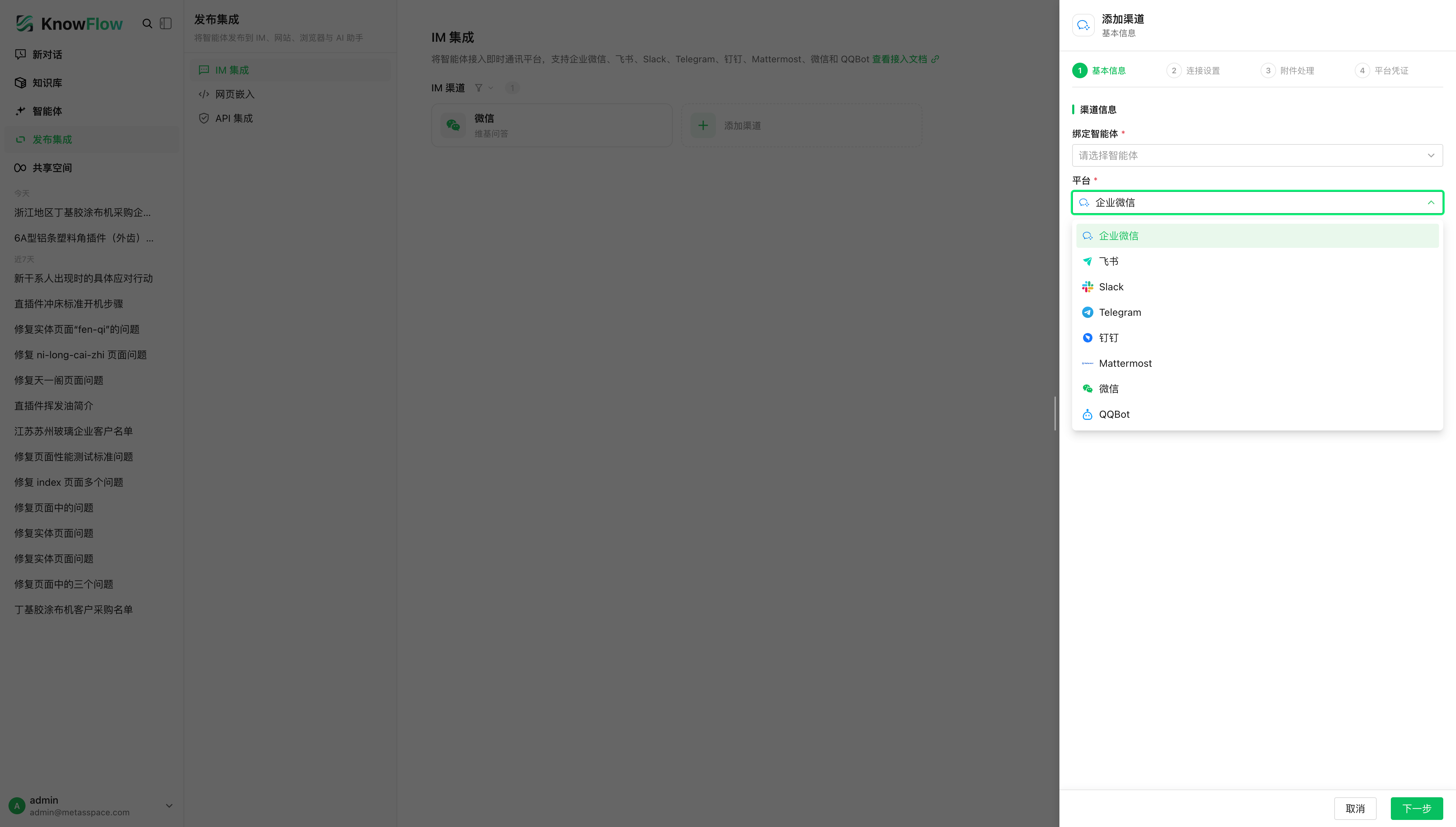 KnowFlow 在即时通讯入口中的问答界面