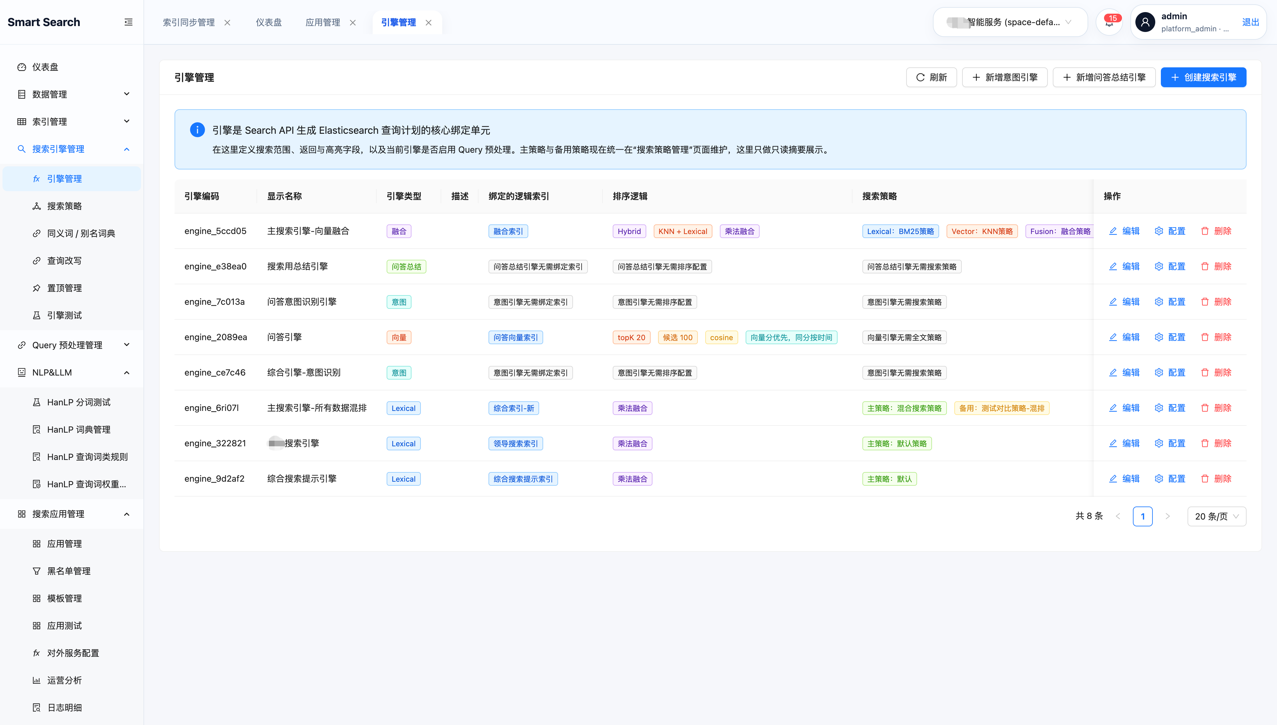 Smart Search 搜索引擎配置