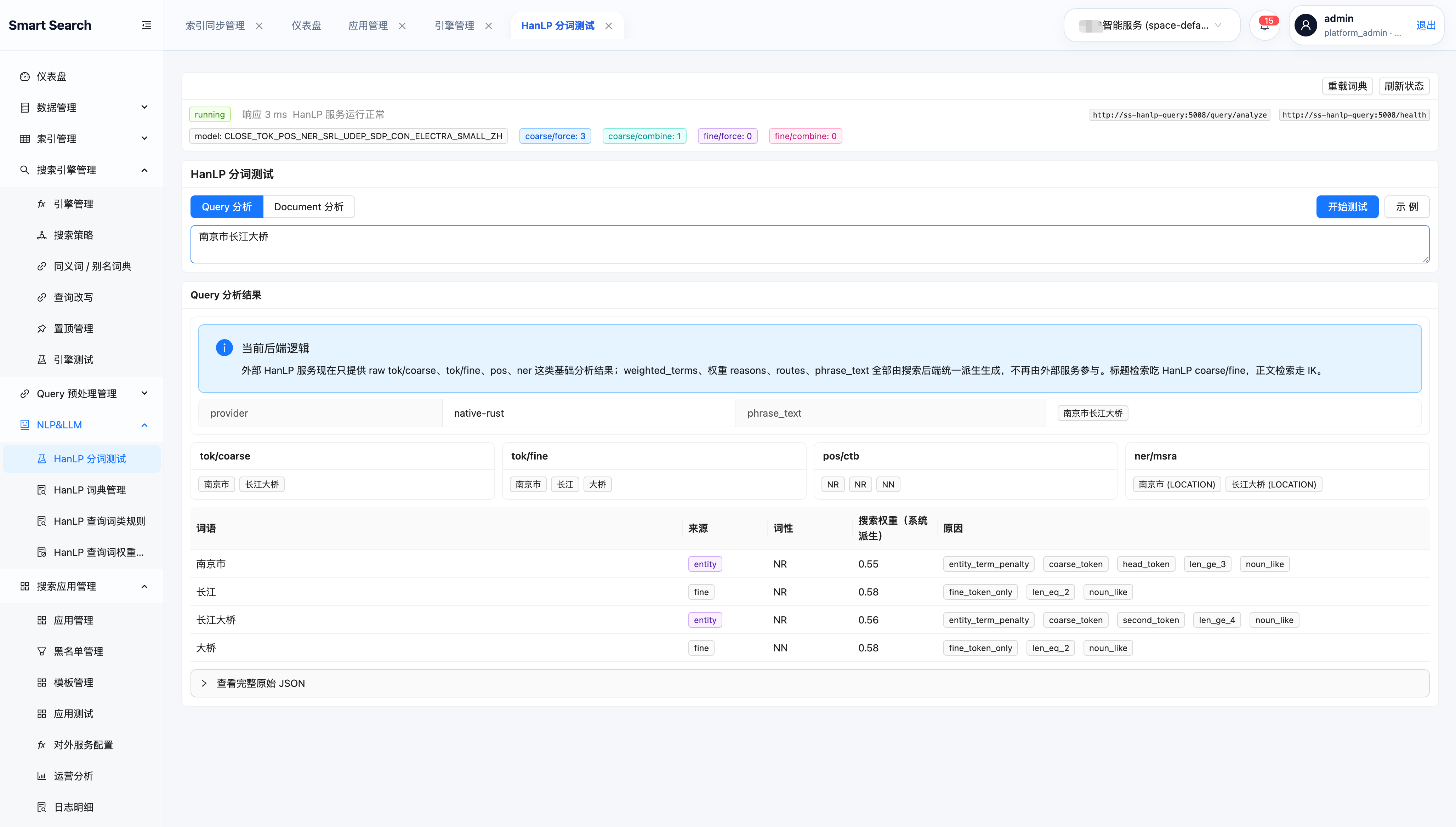 Smart Search HanLP 中文分词测试