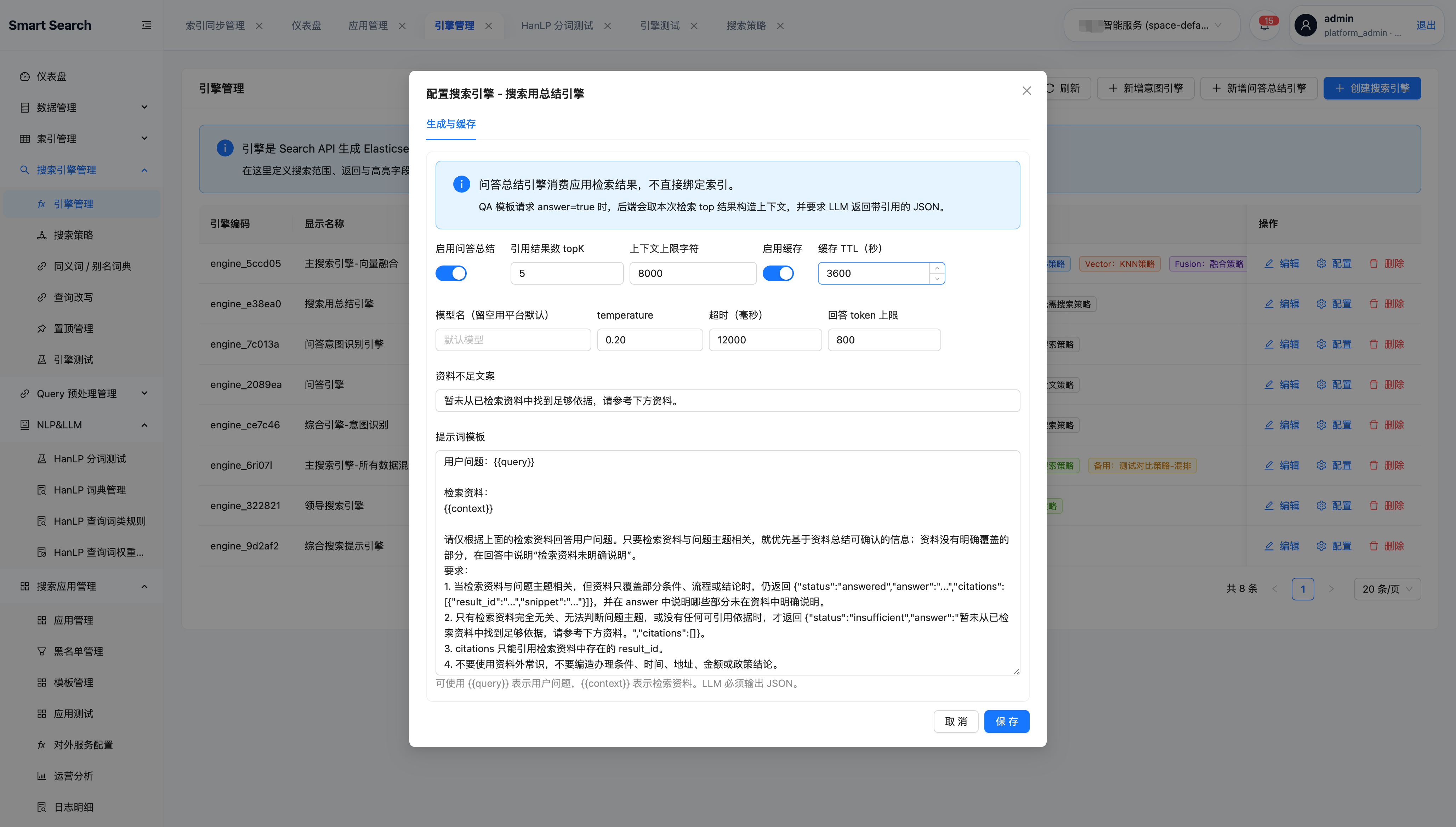 Smart Search LLM 问答总结配置