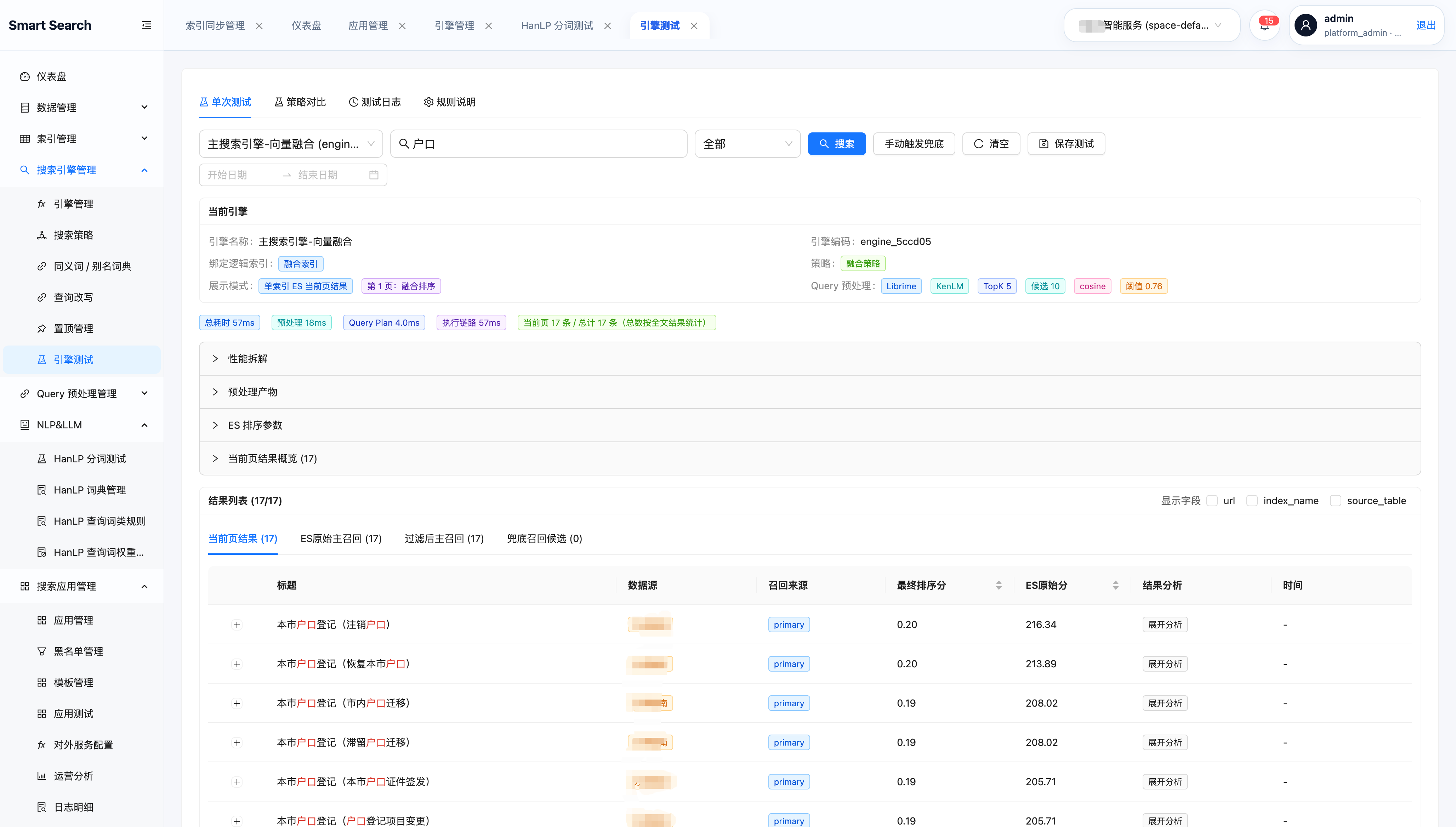 Smart Search 检索测试与性能明细