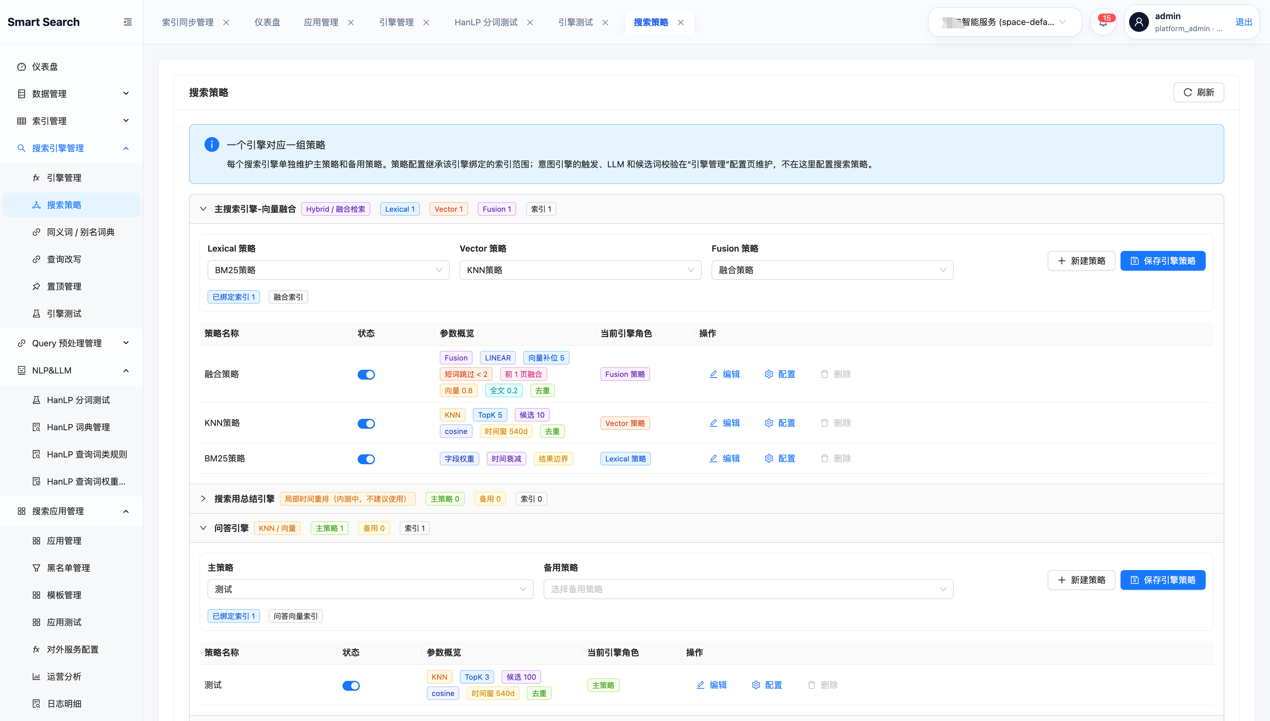 Smart Search 向量与融合搜索策略